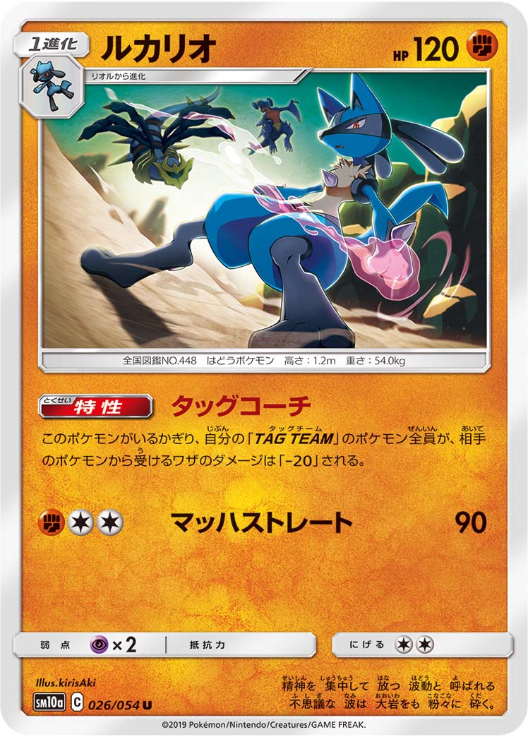 Serebii Net Tcg Gg End 26 Lucario