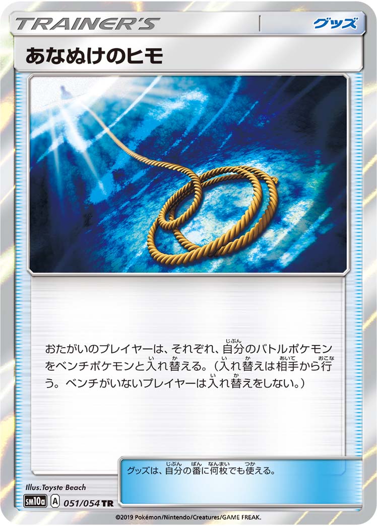 TCG GG End - #51 Escape Rope