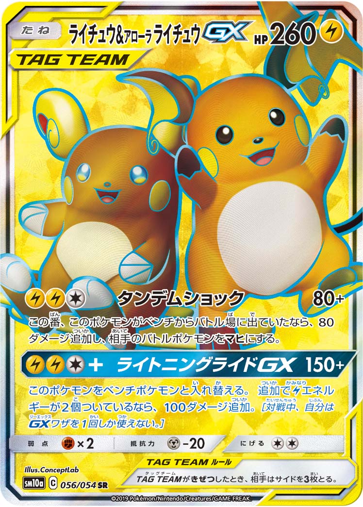 Serebii Net Tcg Gg End 56 Raichu Alolan Raichu Gx