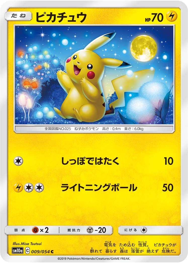 Serebii TCG GG End 9 Pikachu
