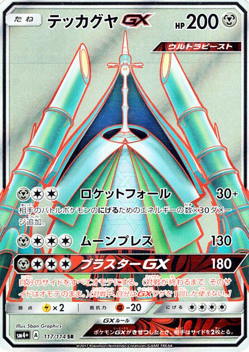 TCG GX Battle Boost - #117 Celesteela GX