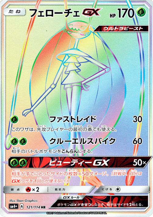 TCG GX Battle Boost - #117 Celesteela GX