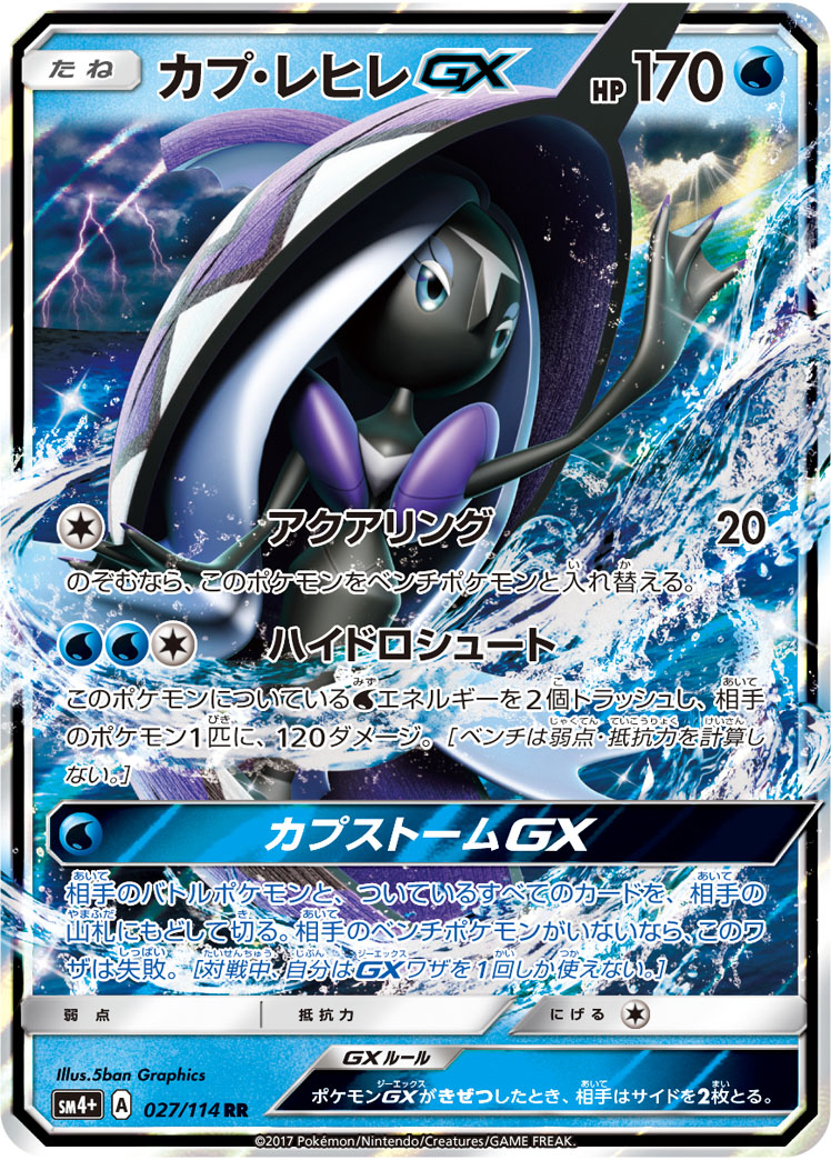 TCG GX Battle Boost - #117 Celesteela GX