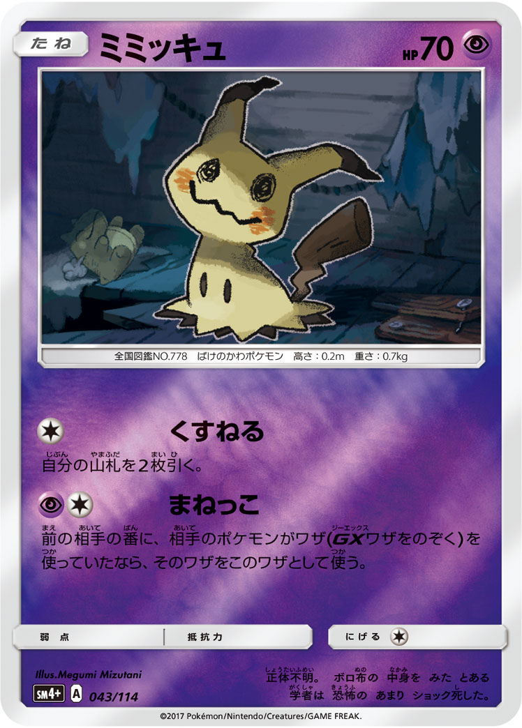 Mimikyu - Ultra Shiny GX #95 Pokemon Card