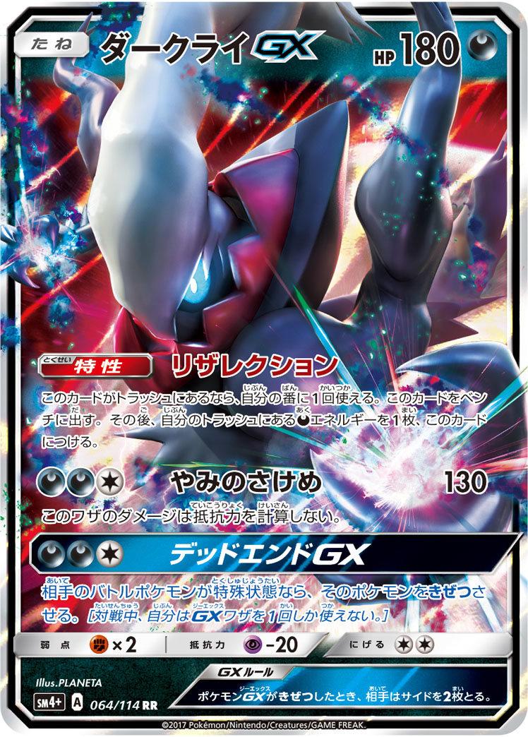 TCG GX Battle Boost - #117 Celesteela GX