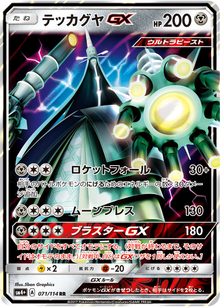 Celesteela GX - GX Battle Boost #117 Pokemon Card