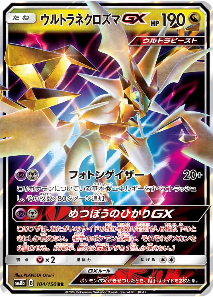 Serebii.net TCG Ultra Prism - #63 Dawn Wings Necrozma GX  Pokemon cards  legendary, Pokemon cards, Cool pokemon cards