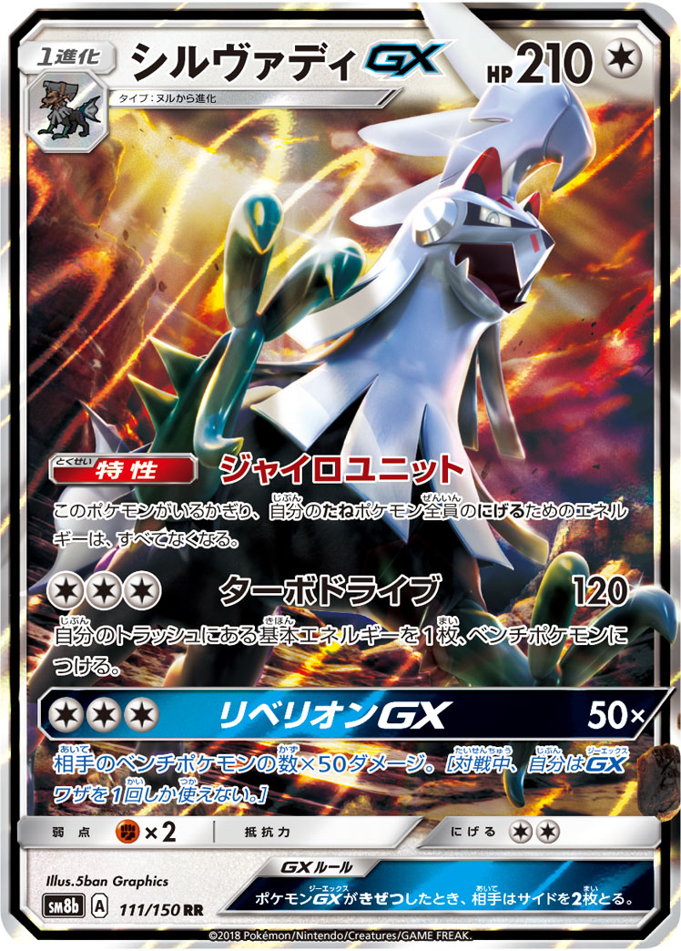 Serebii.net TCG Ultra Dimensional Beast - #58 Guzzlord GX