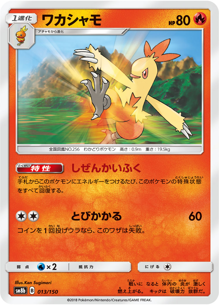 Serebii.net TCG Awakening Hero - #53 Kartana GX