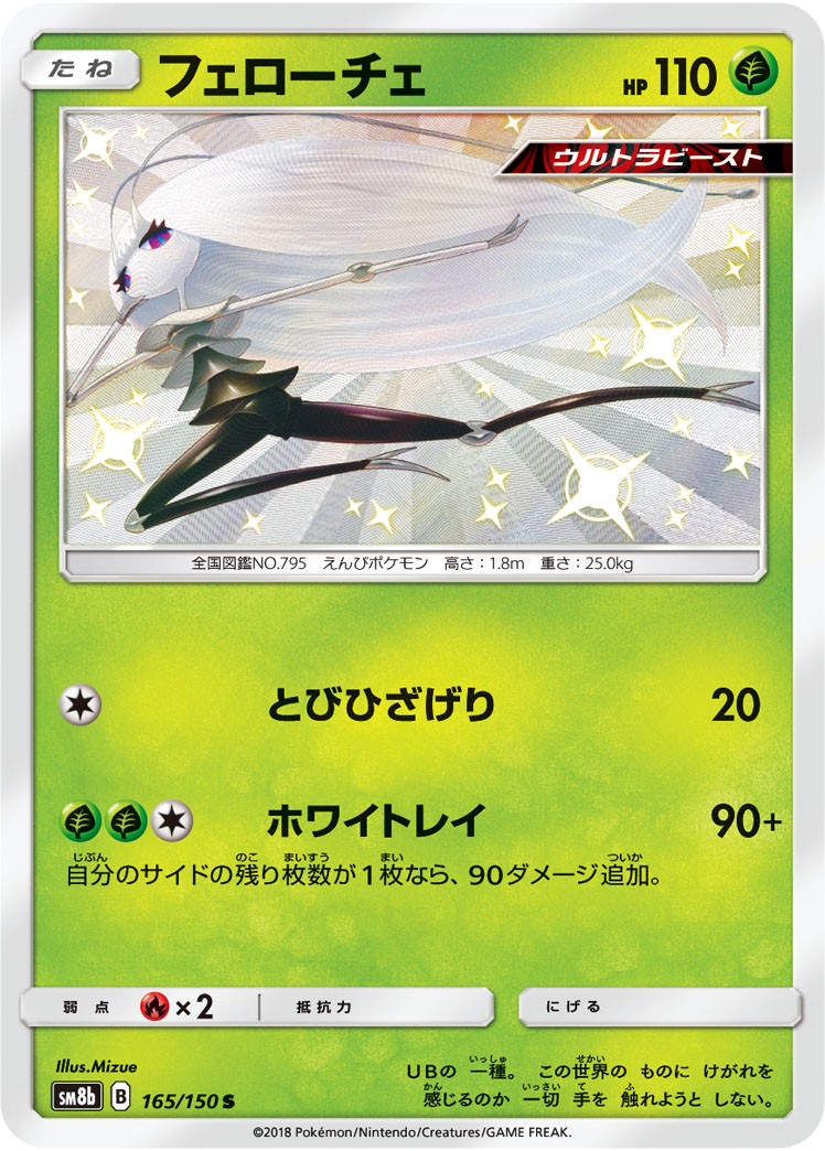 Pokemon Complete Deck - Grass Ultra Beast - Pheromosa & Buzzwole GX, Kartana