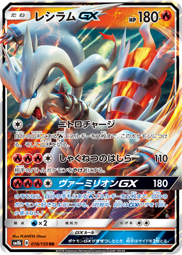 Reshiram & Zekrom GX - Dream League #71 Pokemon Card