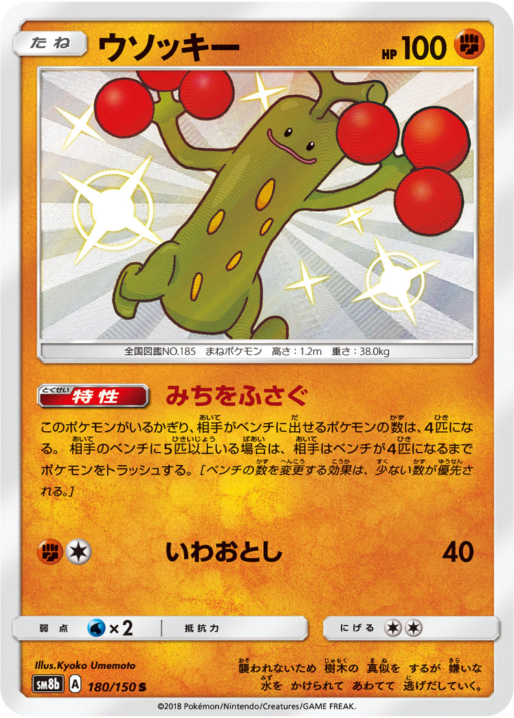 Nihilego GX #52 Prices  Pokemon Japanese Ultradimensional Beasts