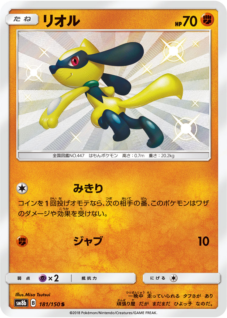 Lucario - Ultra Shiny GX #56 Pokemon Card