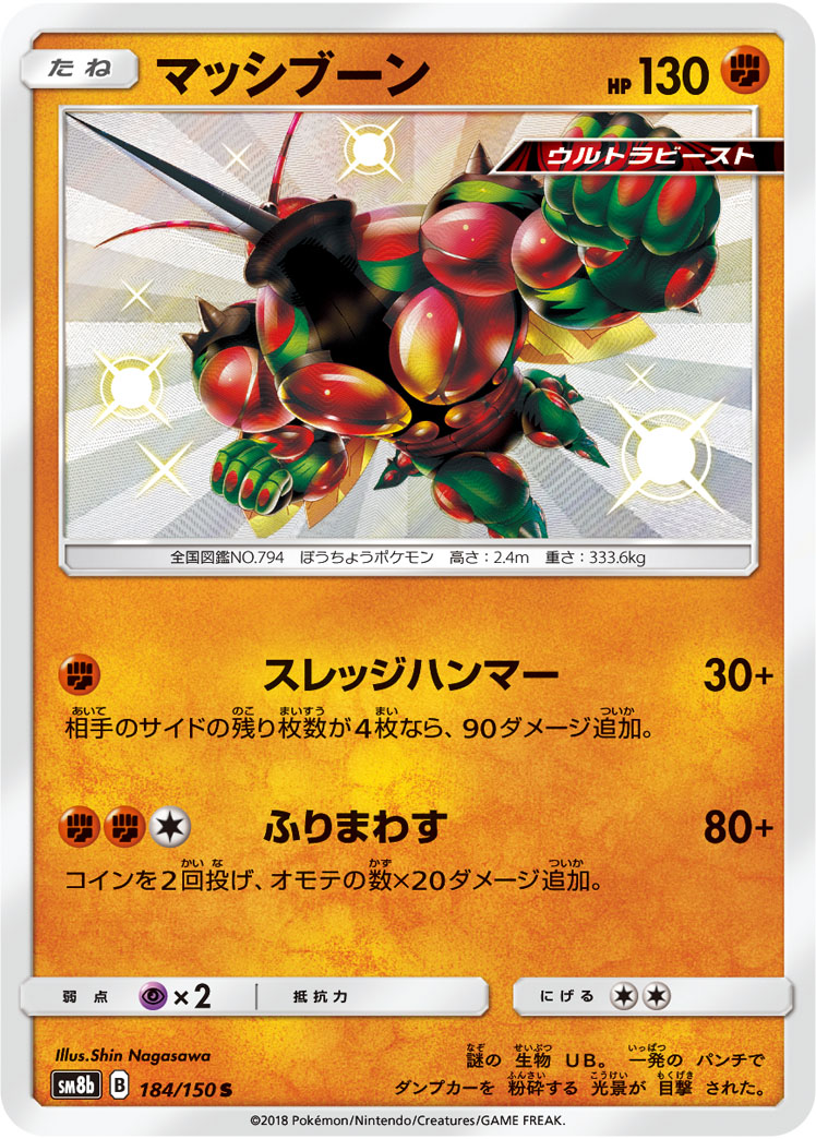 Pokémon TCG: Ultra Beasts GX Premium Collection (Buzzwole & Xurkitree)