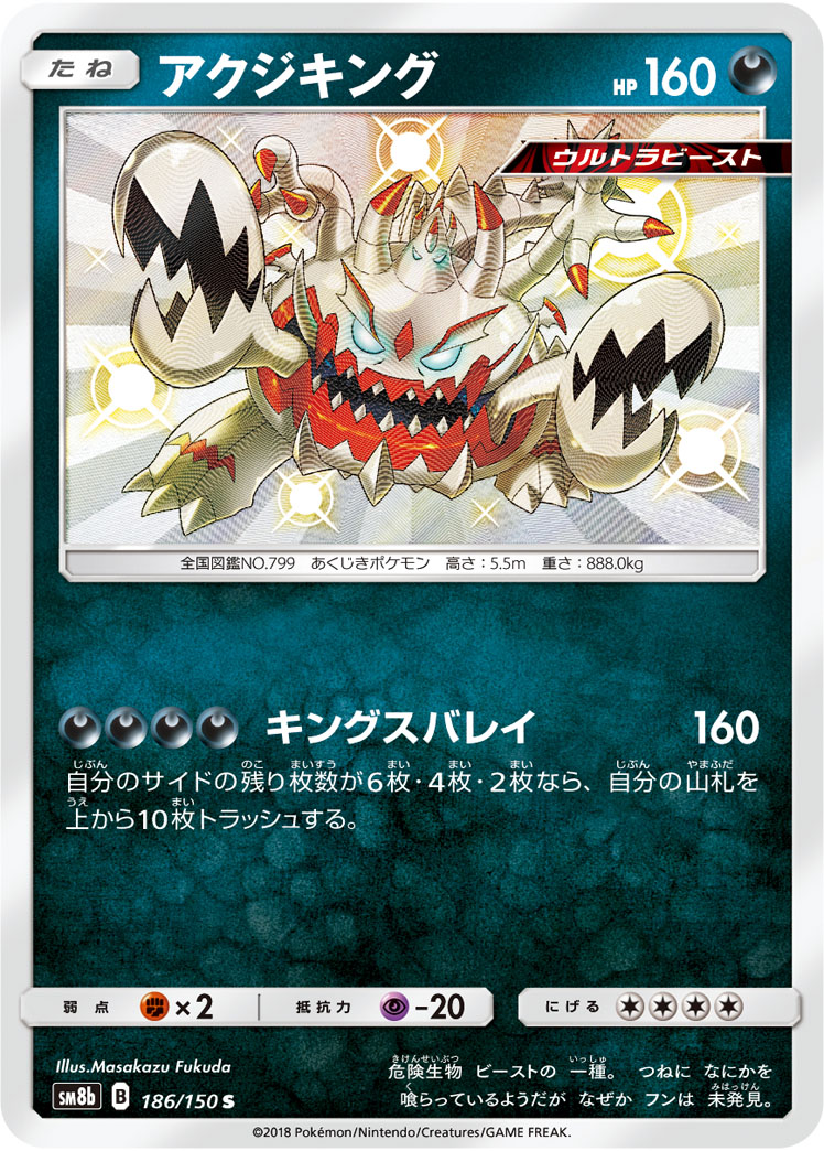 Serebii.net TCG Ultra Dimensional Beast - #58 Guzzlord GX