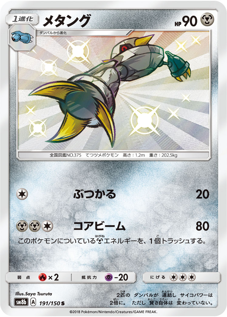 Celesteela (GX Ultra Shiny 192/150) – TCG Collector