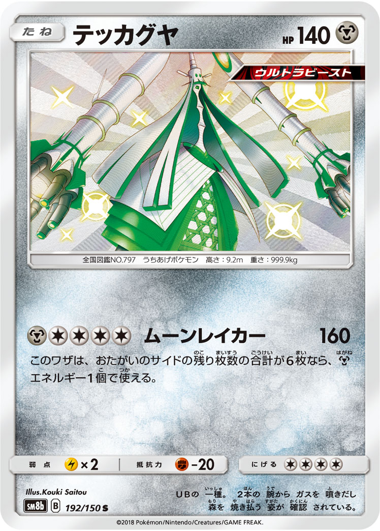 TCG GX Ultra Shiny - #192 Celesteela