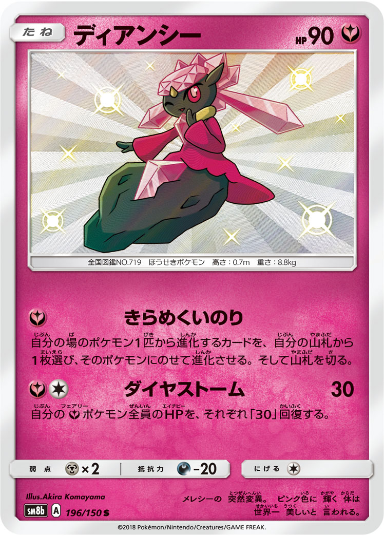 Serebii Net Tcg Gx Ultra Shiny 196 Diancie