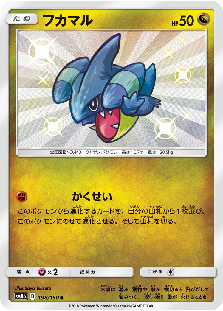 Serebii.net TCG Ultra Dimensional Beast - #58 Guzzlord GX