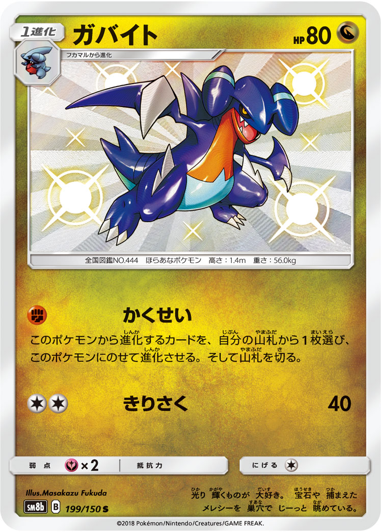 TCG GX Ultra Shiny - #88 Stakataka GX