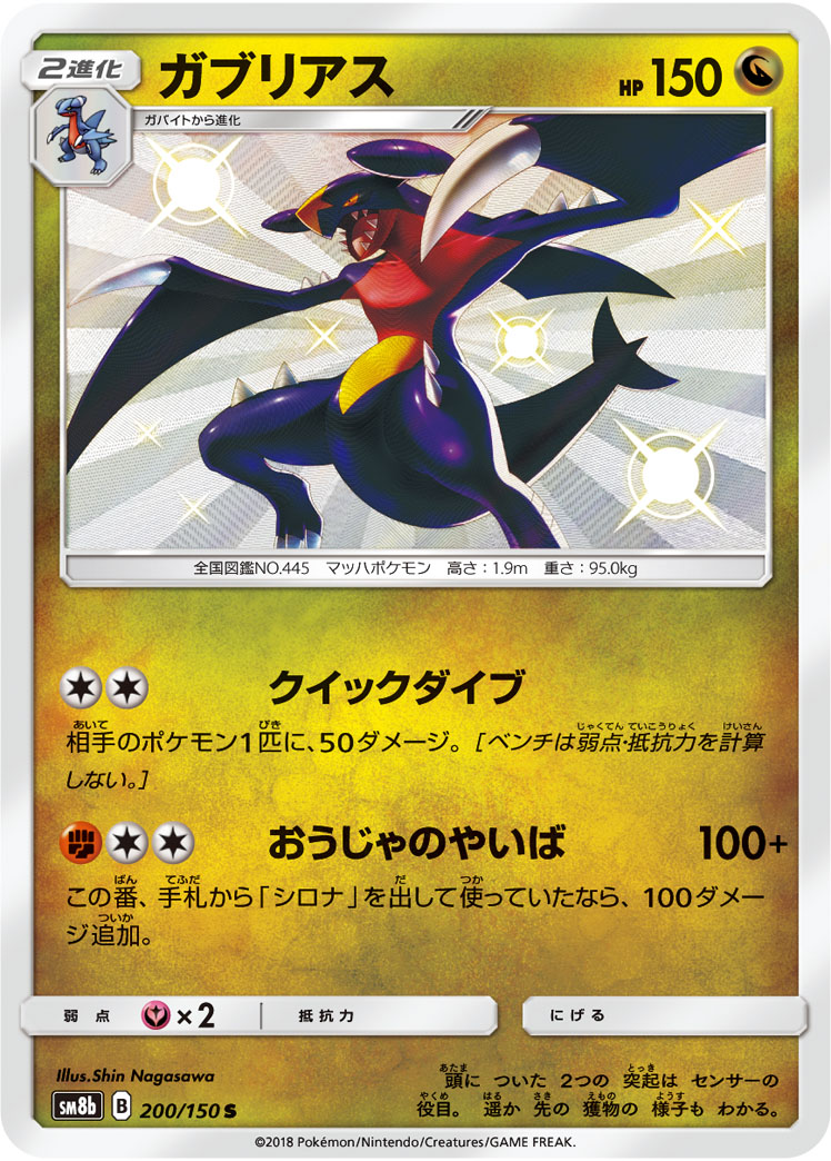 Rayquaza GX #240 Prices, Pokemon Japanese GX Ultra Shiny