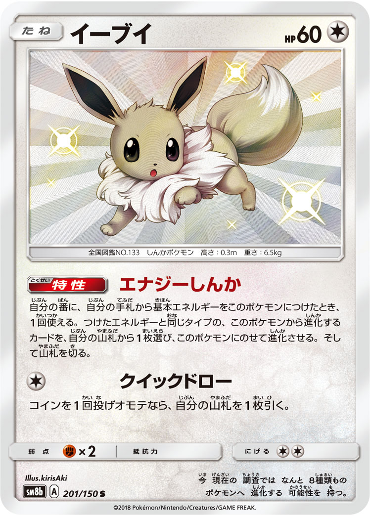 Serebii.net TCG Awakening Hero - #53 Kartana GX