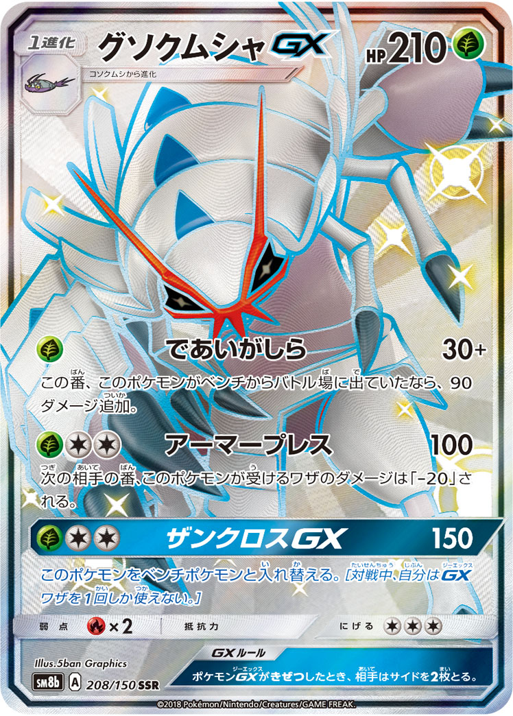 Serebii Net Tcg Gx Ultra Shiny 8 Golisopod Gx