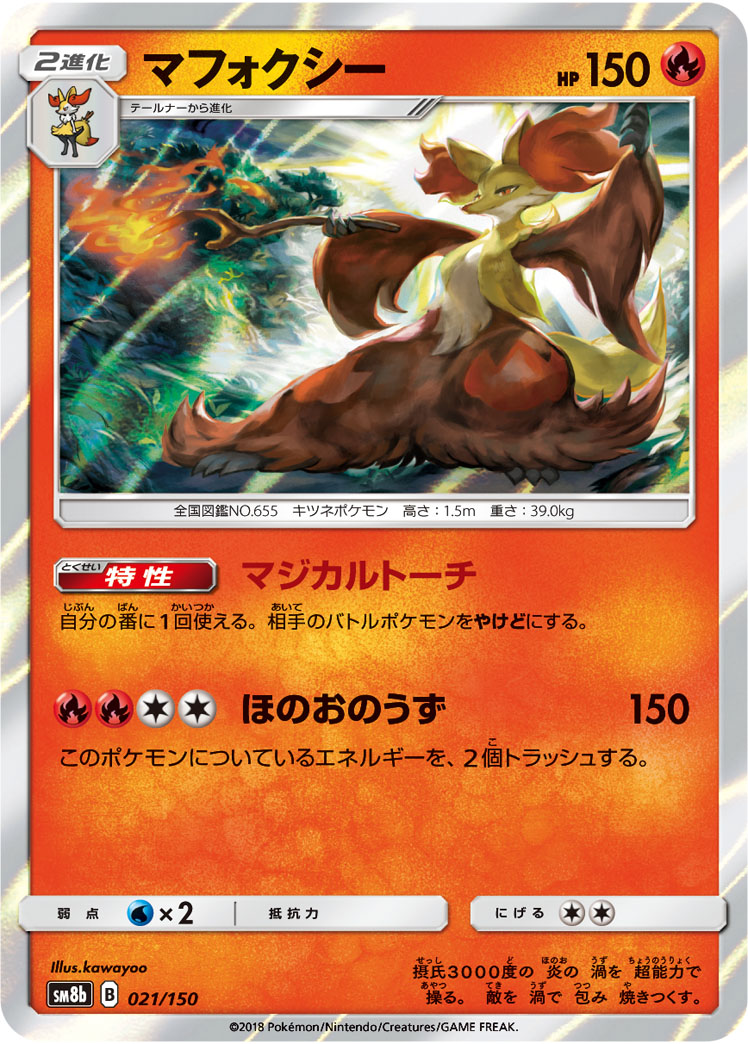 Serebii.net TCG Awakening Hero - #53 Kartana GX