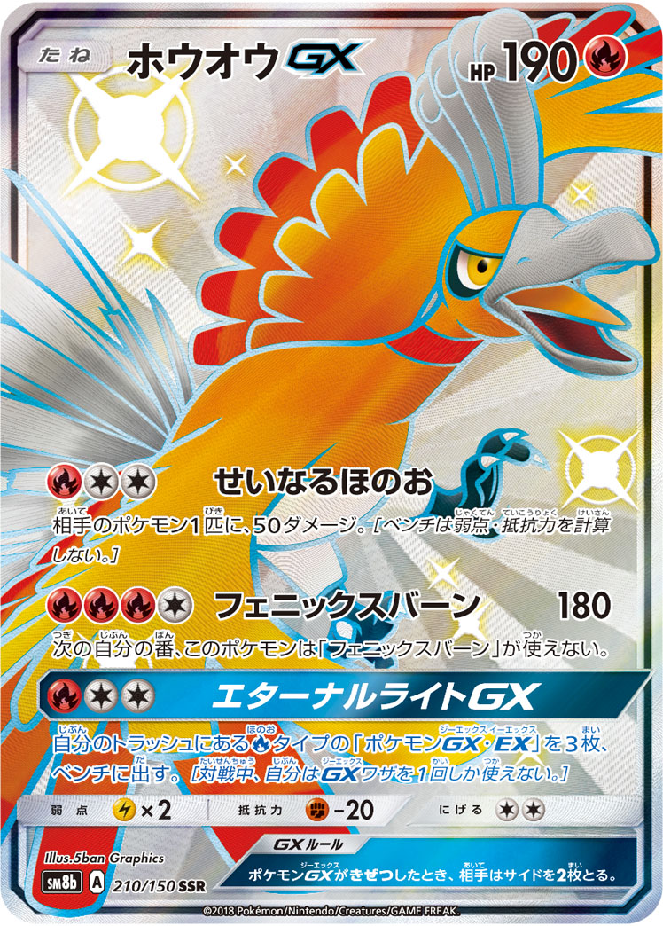 TCG Did You See The Fighting Rainbow - #53 Ho-Oh GX