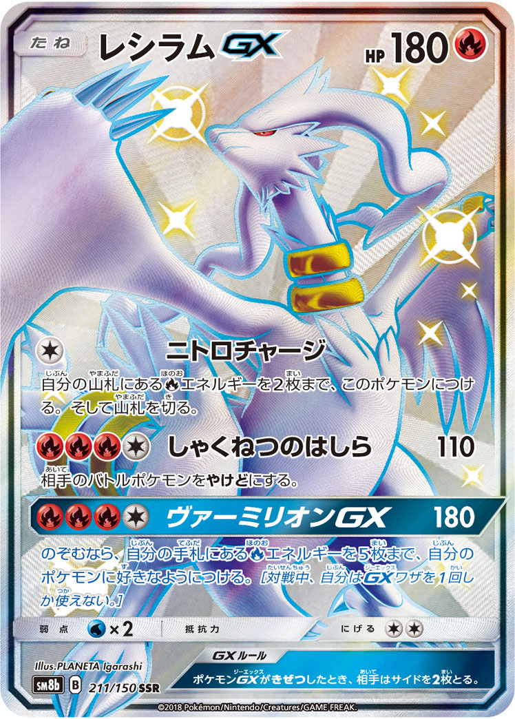 Reshiram GX Shiny Gold Metal Pokemon Card 