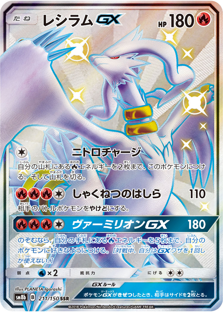 Reshiram Shiny Star V, Pokémon