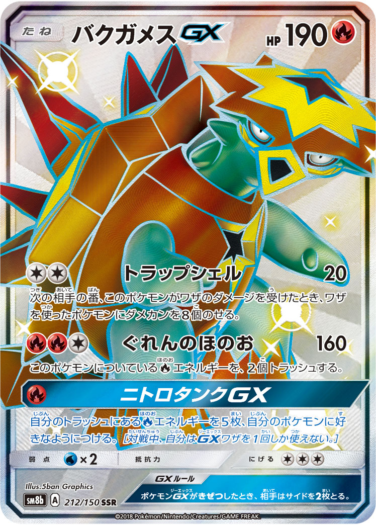 Beast Ring - Ultra Shiny GX #115 Pokemon Card