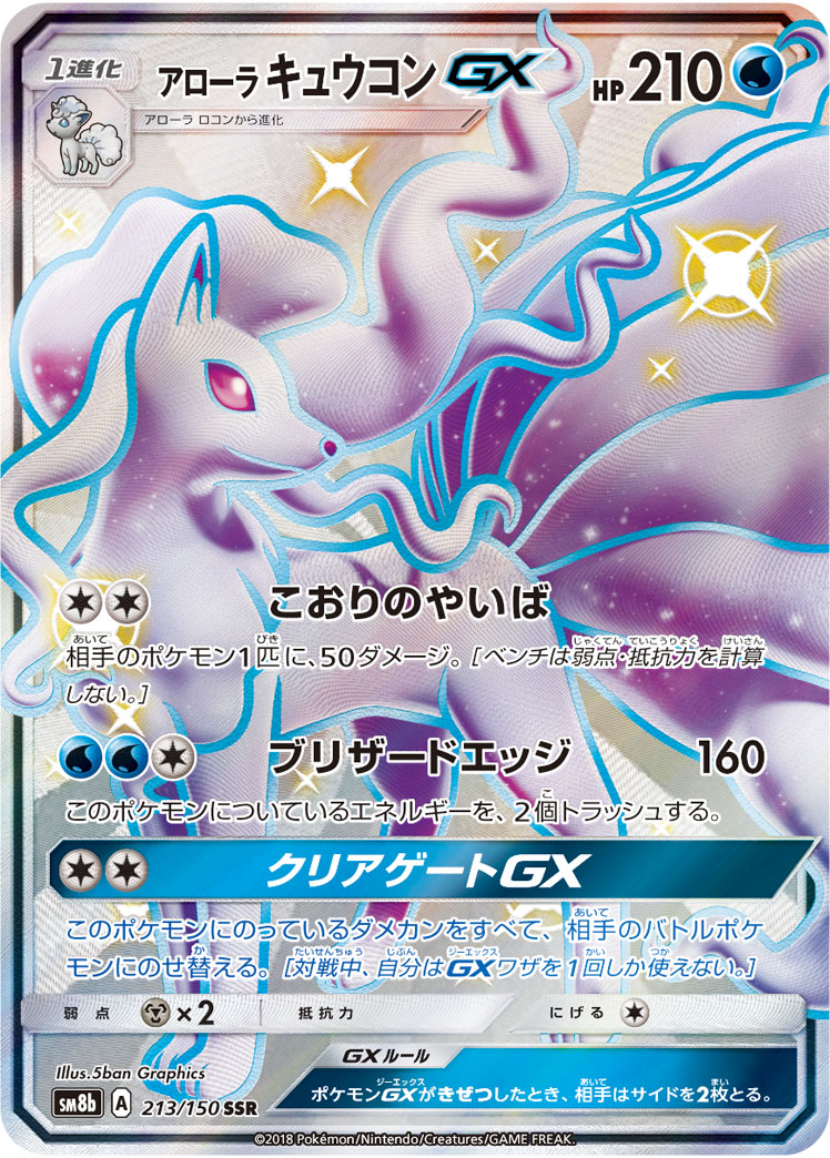 Beast Ring - Ultra Shiny GX #115 Pokemon Card