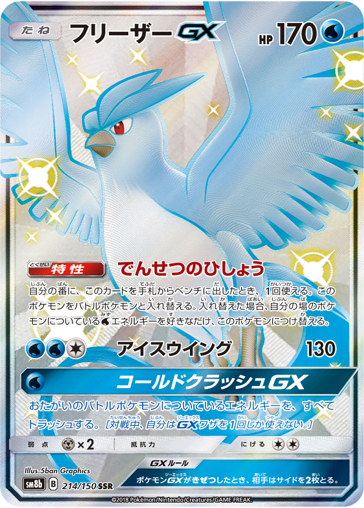 TCG Champion Road - #14 Articuno GX