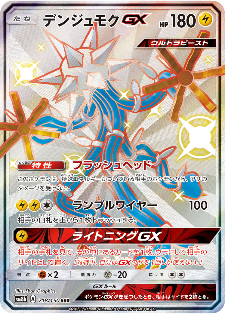 Serebii Net Tcg Gx Ultra Shiny 218 Xurkitree Gx