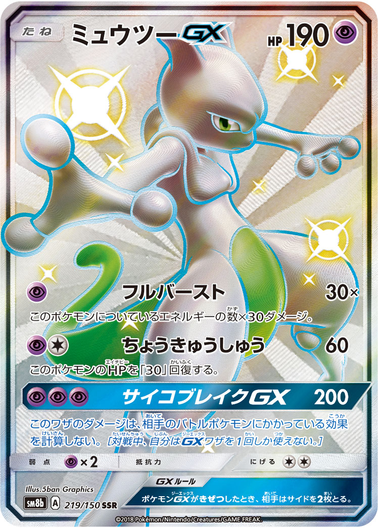 Lunala Prism Star - Ultra Shiny GX #47 Pokemon Card