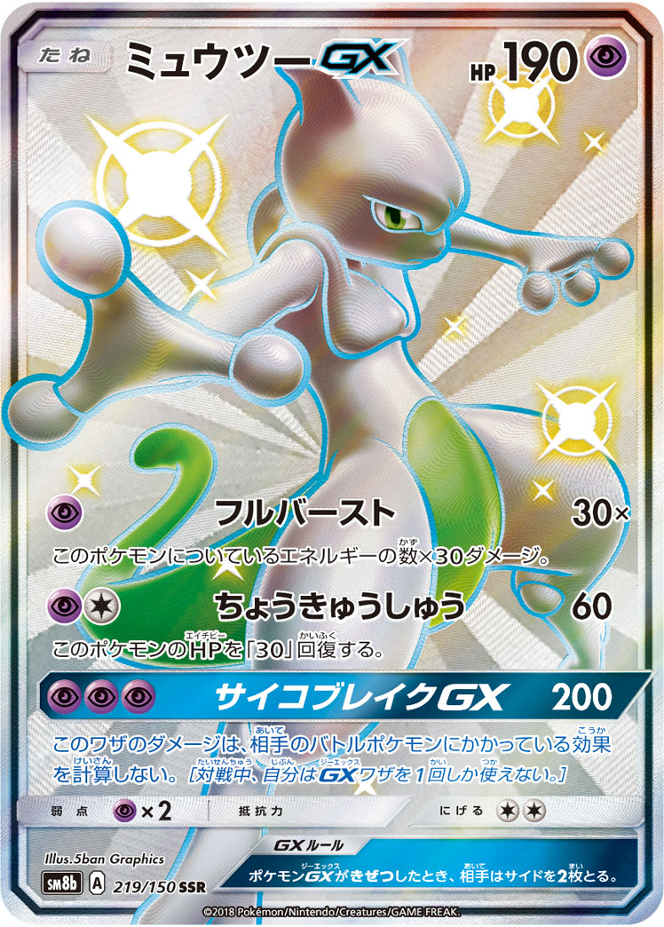 Celesteela - Ultra Shiny GX #192 Pokemon Card