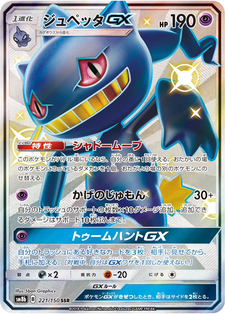 Serebii Net Tcg Gx Ultra Shiny 221 Banette Gx