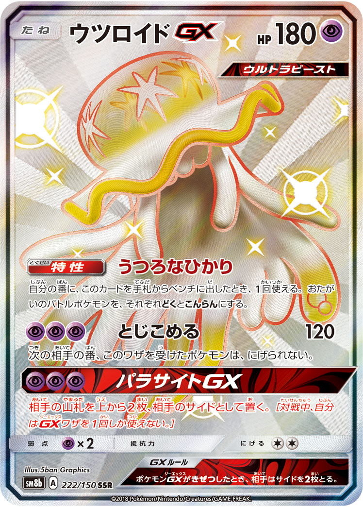 Serebii.net TCG Ultra Dimensional Beast - #58 Guzzlord GX