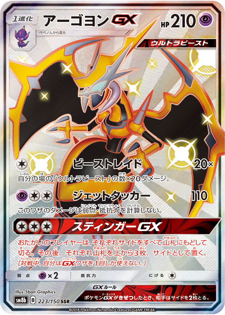 Serebii Net Tcg Gx Ultra Shiny 223 Naganadel Gx