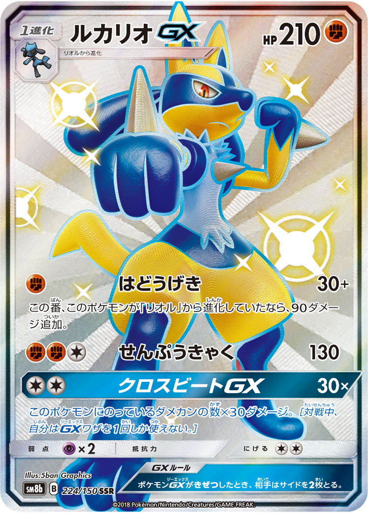 053-050-SM5+ B-Pokemon Carte-Japonais-Lucario GX-SR 
