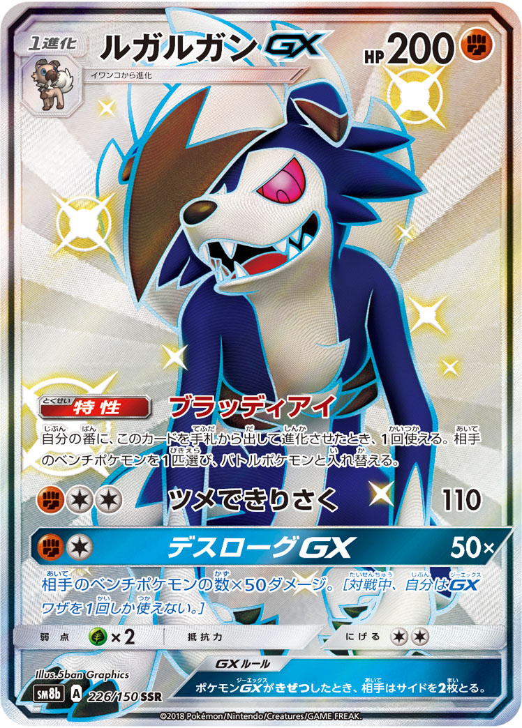 Lucario - Ultra Shiny GX #56 Pokemon Card