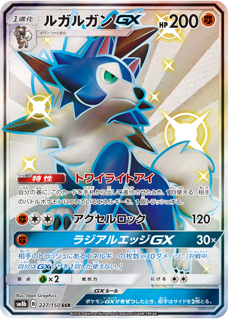 Lucario - Ultra Shiny GX #56 Pokemon Card