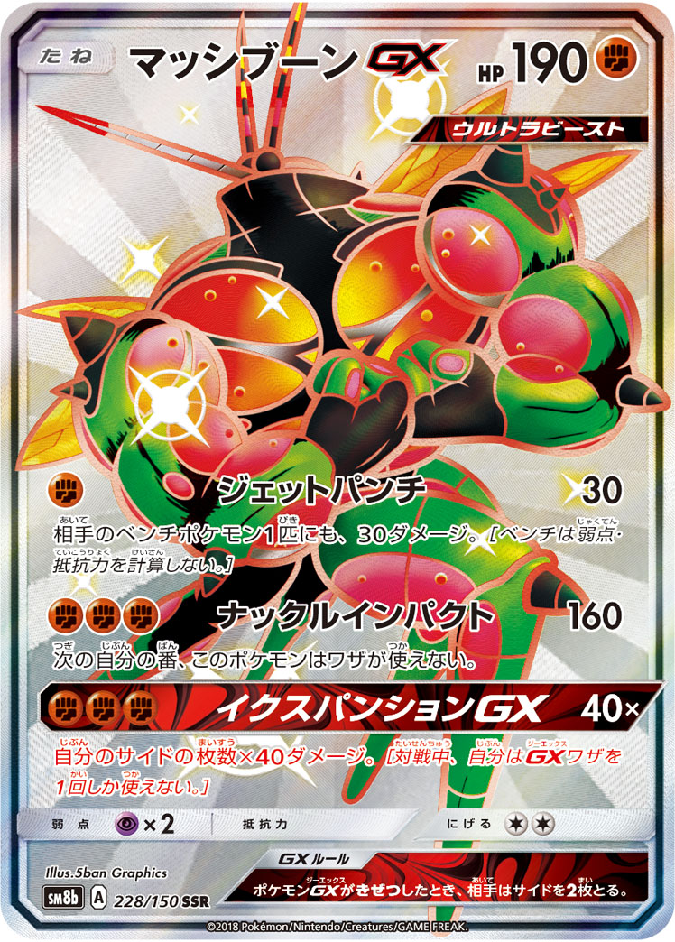 Pokemon Complete Deck - Grass Ultra Beast - Pheromosa & Buzzwole GX, Kartana