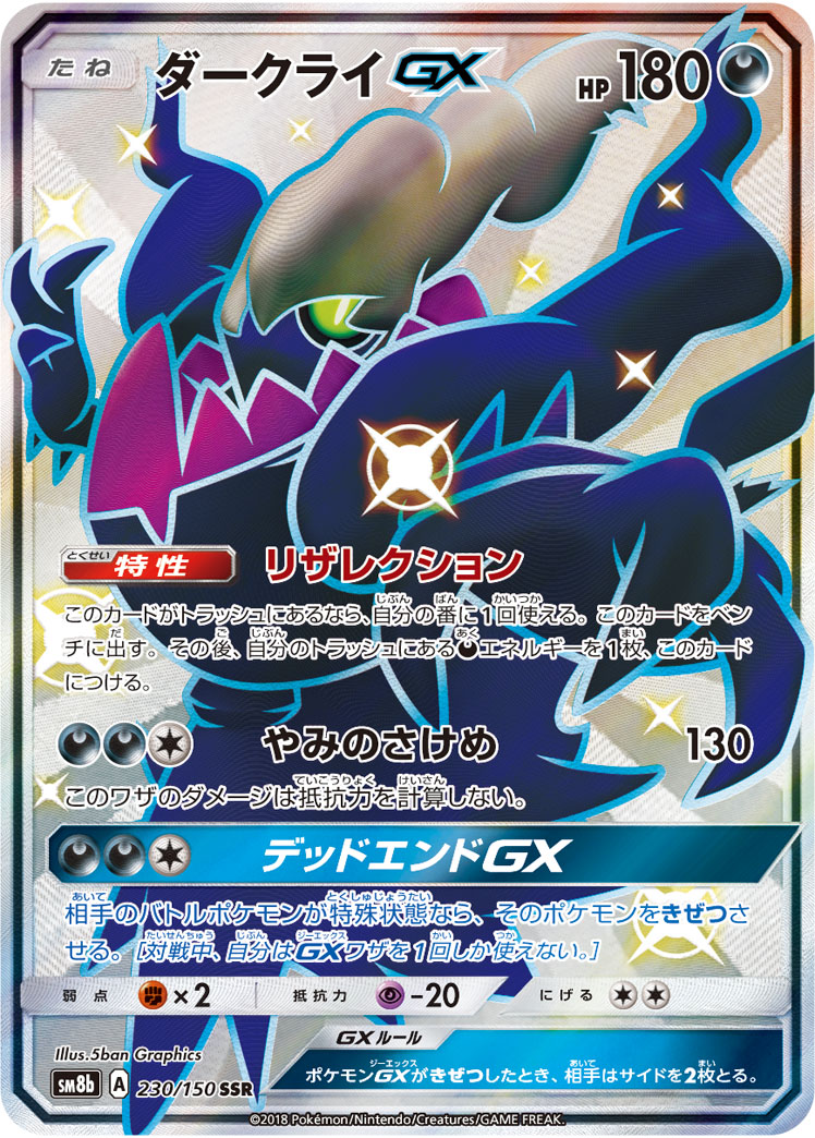 Serebiinet Tcg Gx Ultra Shiny 230 Darkrai Gx