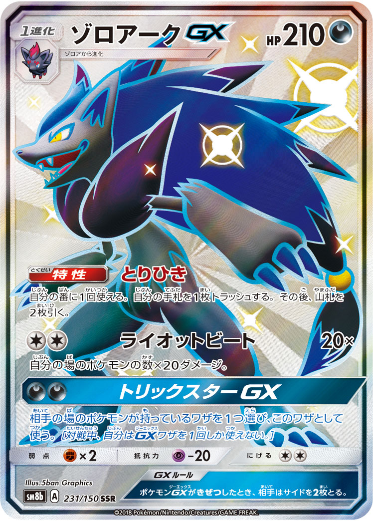 Serebii.net TCG Awakening Hero - #53 Kartana GX