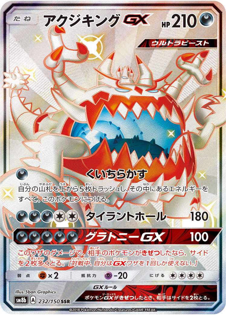 TCG Ultra Dimensional Beast - #22 Nihilego GX