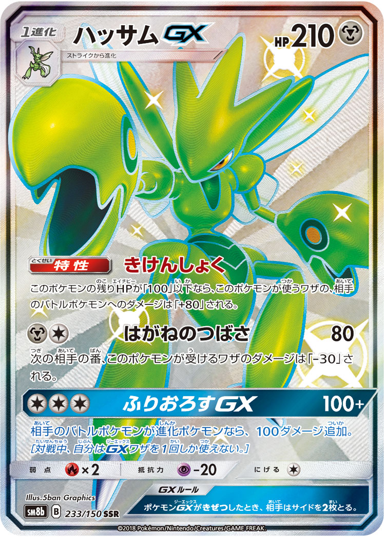 Bulbasaur - Ultra Shiny GX #1 Pokemon Card