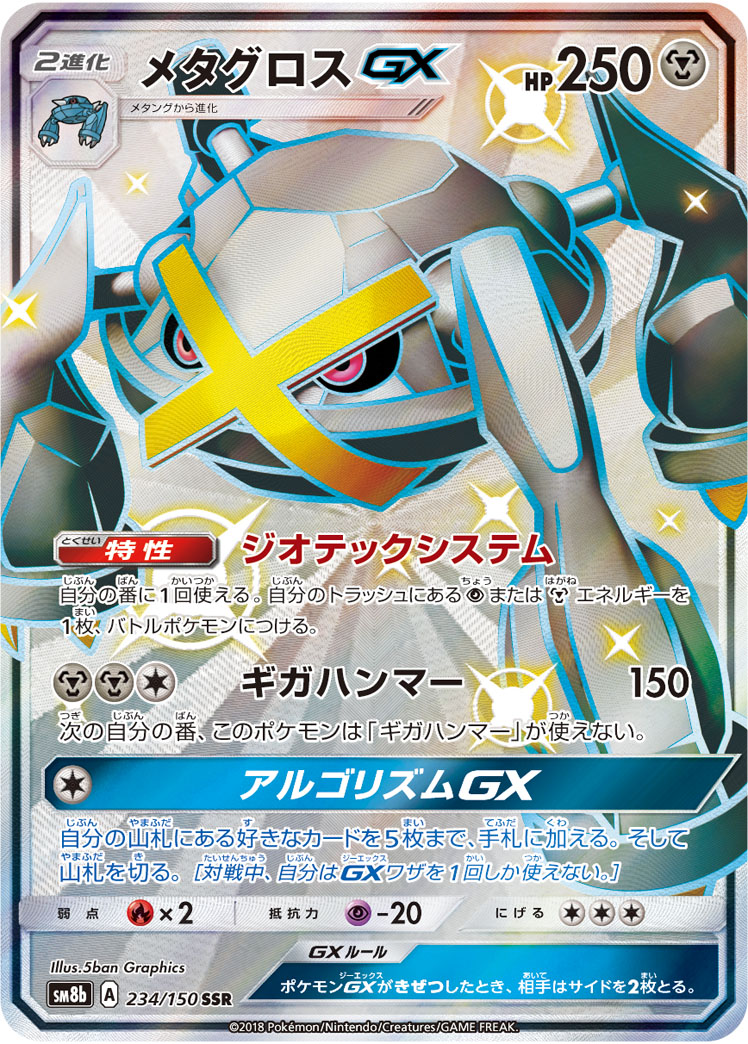 TCG GX Ultra Shiny - #88 Stakataka GX