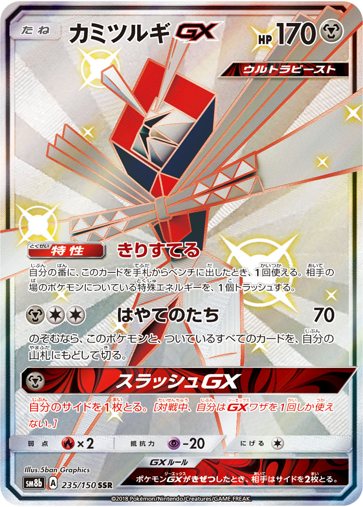 Serebii.net TCG Ultra Dimensional Beast - #58 Guzzlord GX